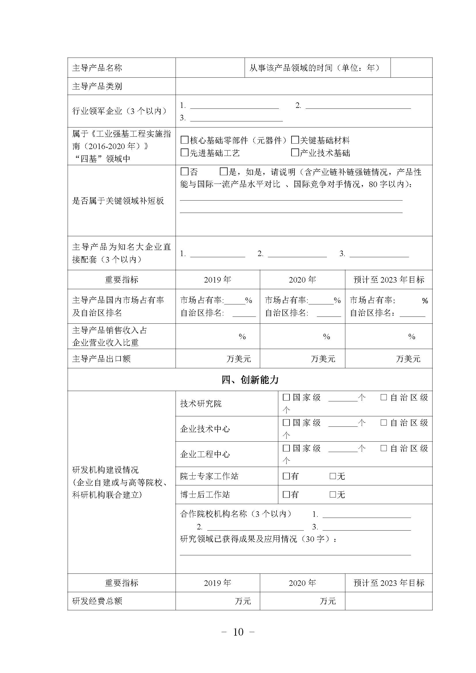 关于组织申报第一批国家重点支持的专精特新“小巨人”企业和中小企业公共服务示范平台的通知_页面_10.jpg